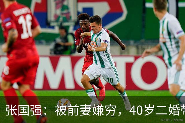 张国强：被前妻嫌穷，40岁二婚带子娶郭京飞旧爱，现在苦尽甘来