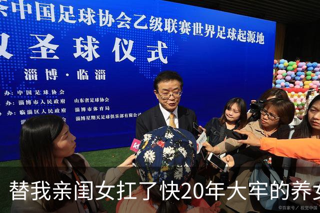 替我亲闺女扛了快20年大牢的养女出狱，我哭着去接，看守人员核对完却愣住了：她早在8年前就被亲爹妈接走了