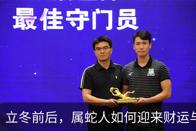 立冬前后，属蛇人如何迎来财运与人脉的双重惊喜？